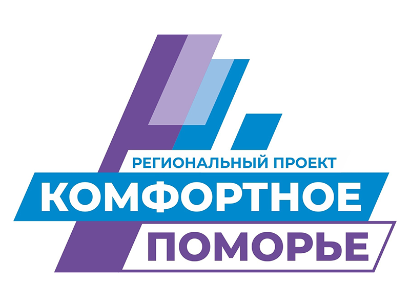 Подведены итоги регионального проекта «Комфортное Поморье» в Каргопольском округе.
